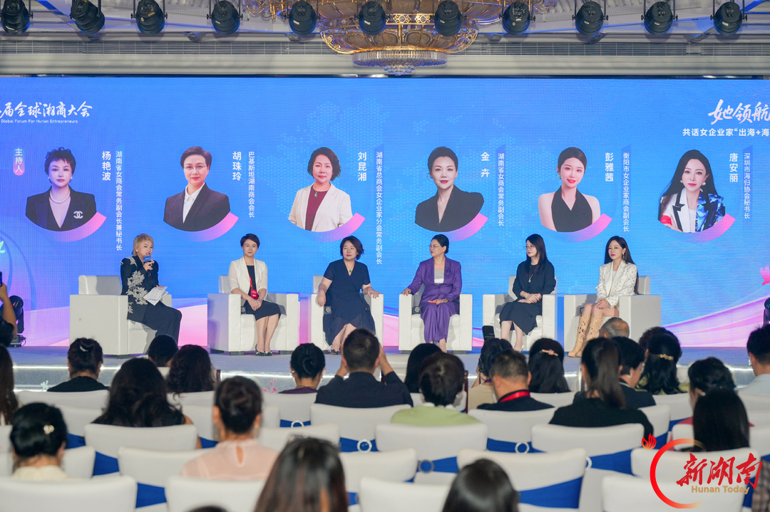 （“新湖南&middot;她力量”女企业家助力湖南高质量发展交流会举行。通讯员 摄）