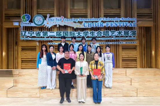 2026年辽宁省第二届国际大学生合唱艺术展演沈阳音乐学院斩获甲组大合唱一等奖