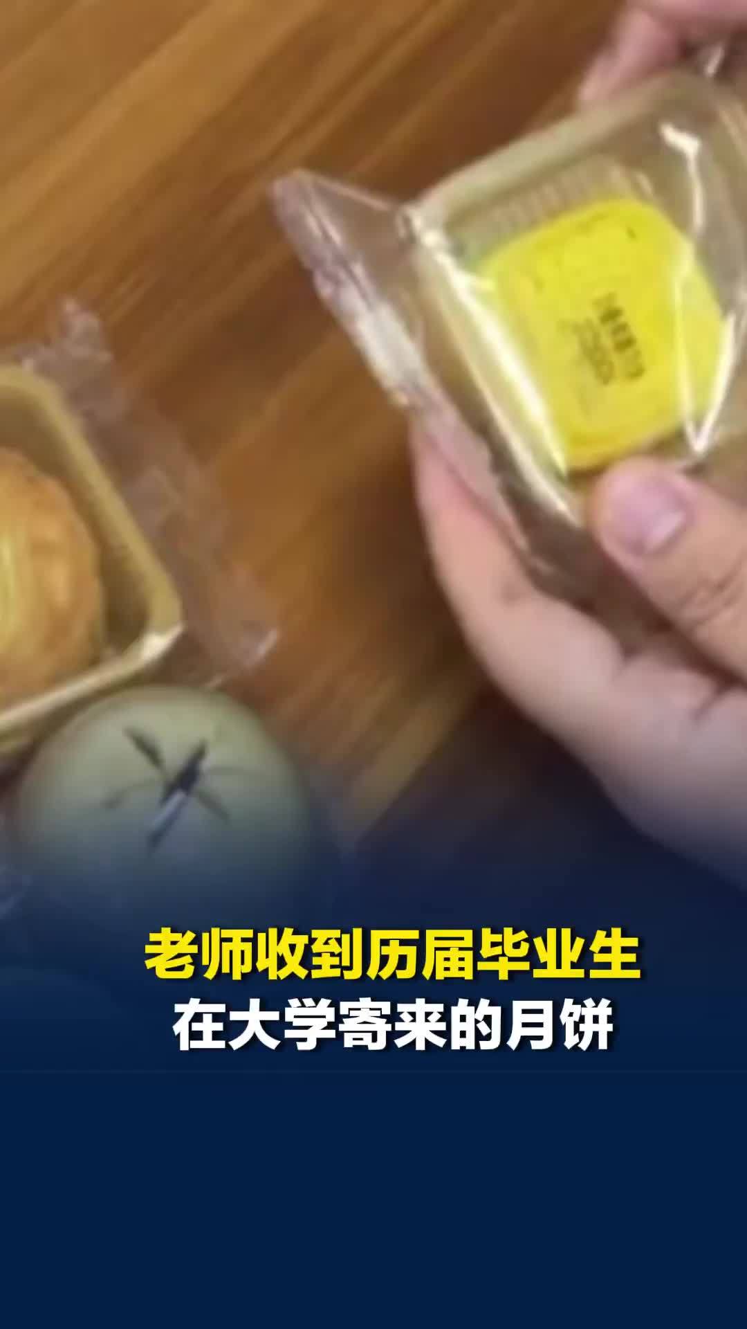 老师收到历届毕业生在大学寄来的月饼，每一个月饼都刻有其所在大学的标志