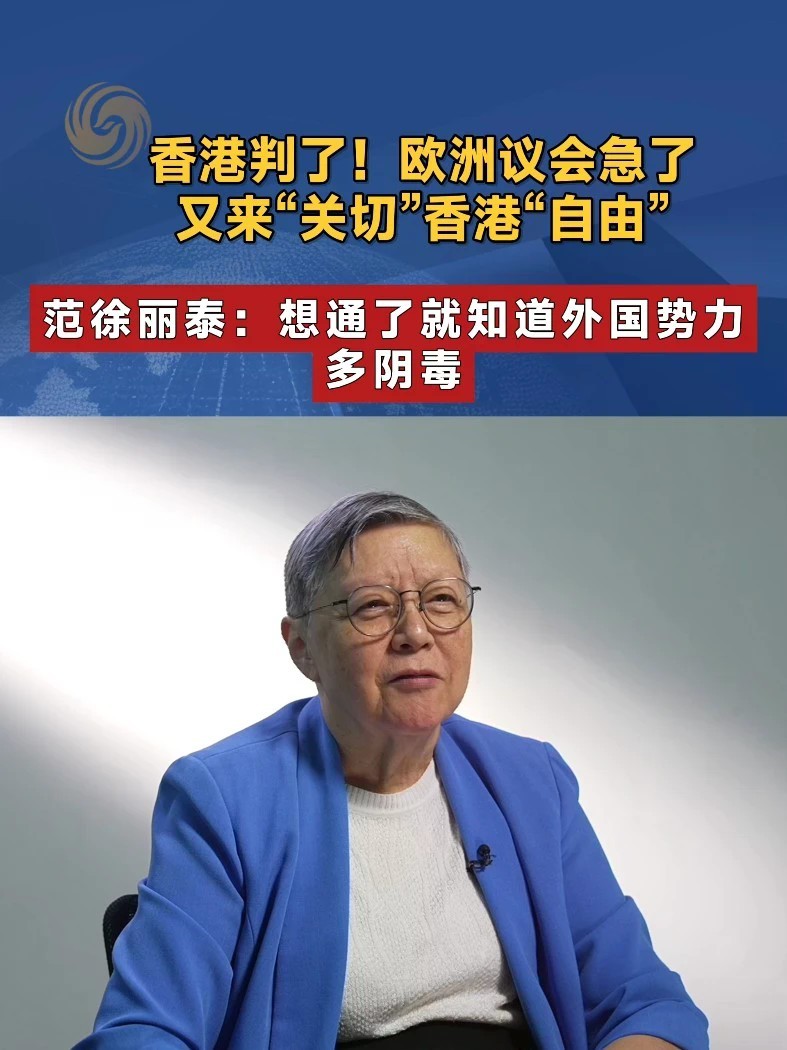 9月11日，香港特区高院对“支联会”及其成员煽动颠覆国家政权案做出裁决。6天后，欧洲议会竟然通过一个决议，称香港国安法和《维护国家安全条例》通过后，香港的言论自由、媒体自由与司法独立权受到威胁。中方敦