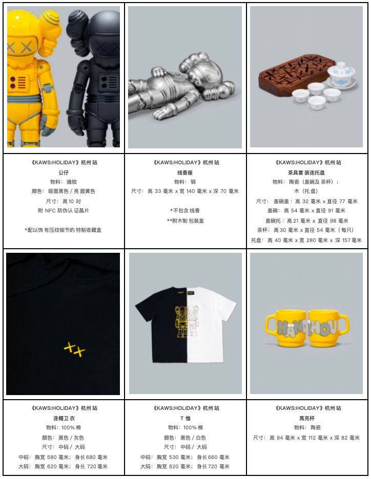 KAWS与AllRightsReserved呈献:《KAWS:HOLIDAY》杭州