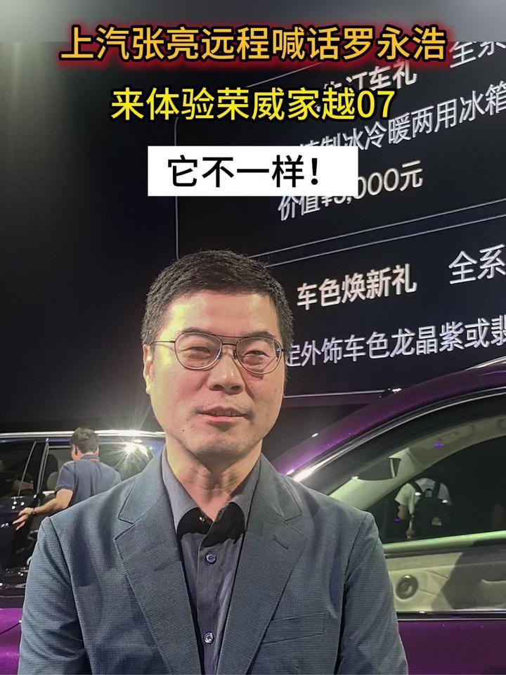 上汽张亮远程喊话罗永浩：来体验荣威家越07，它不一样