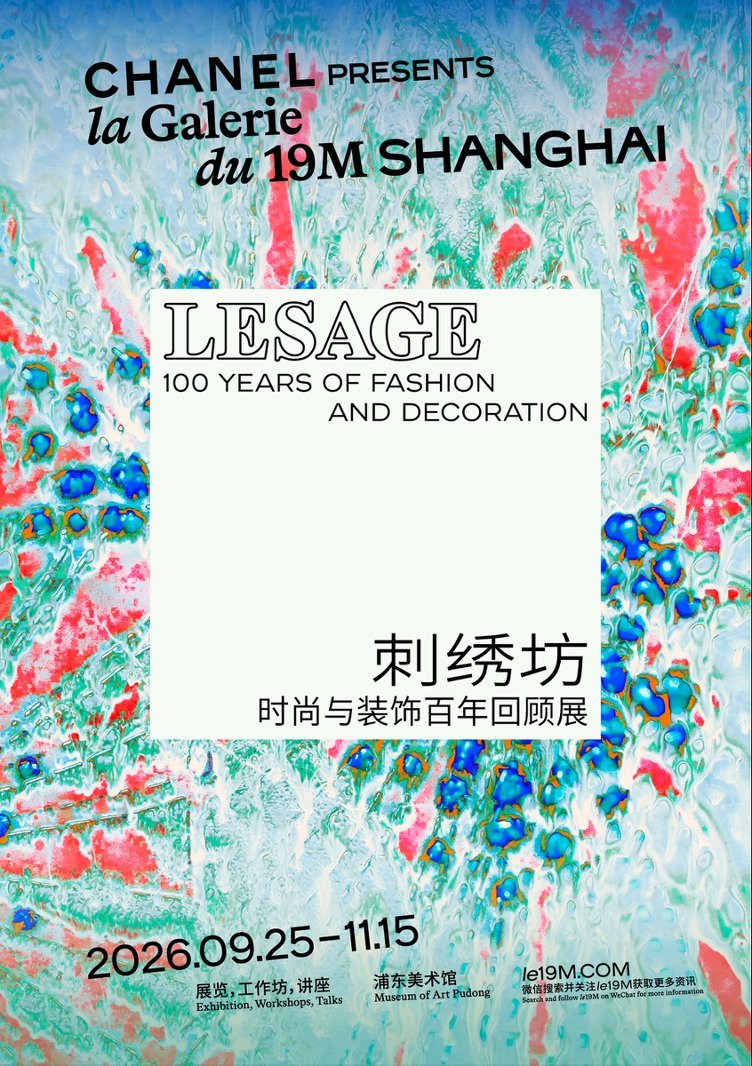 香奈儿与le19M于浦东美术馆呈现la Galerie du 19M SHANGHAI
