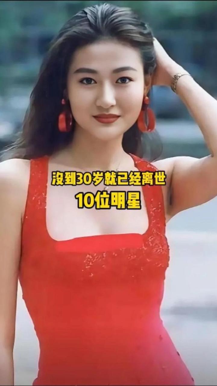 没到30岁就已经离世的10位明星，哪一位的离去最让你伤心呢？ #娱乐圈 #明星 #娱乐八卦