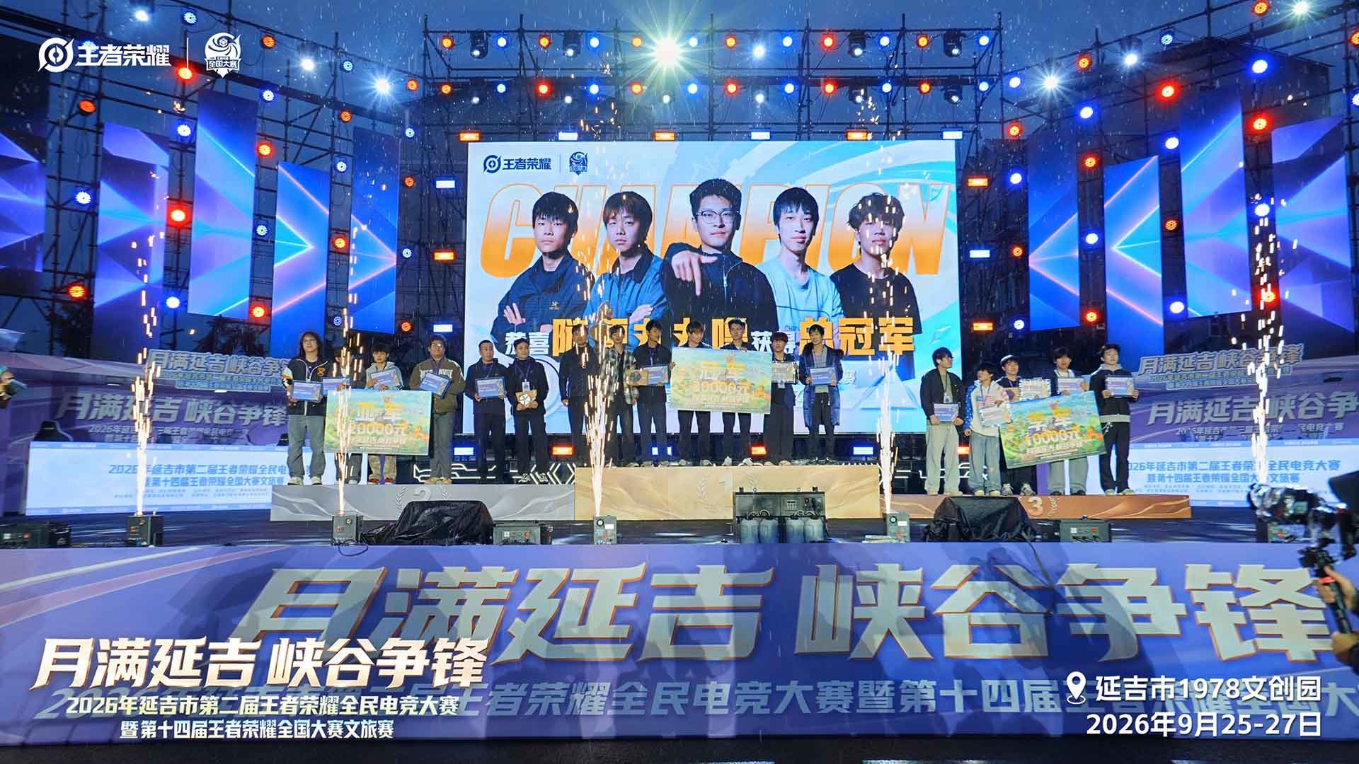 “月满延吉&middot;峡谷争锋”  2026年延吉市第二届王者荣耀全民电竞大赛圆满收官