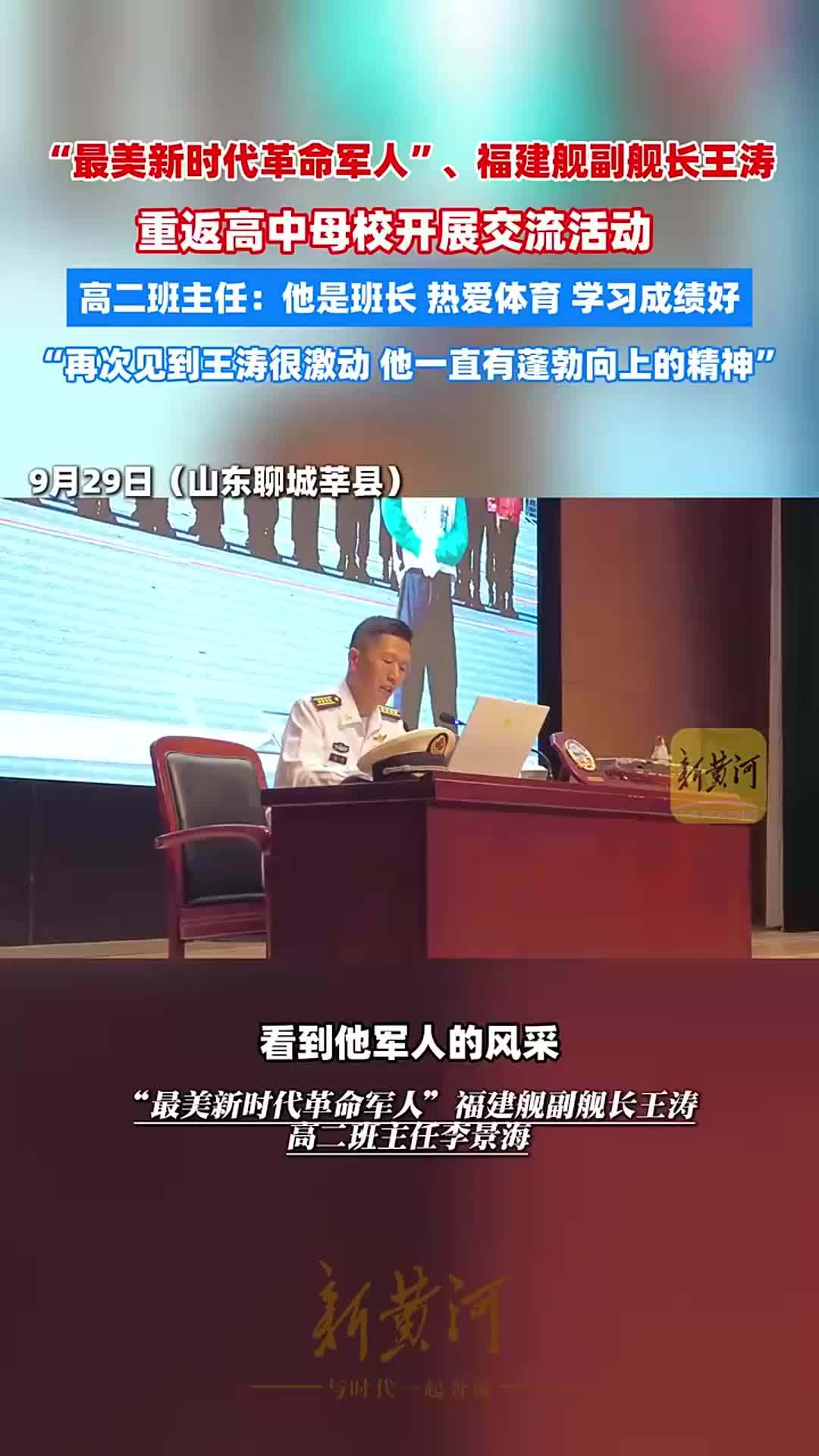 两位恩师谈“最美新时代革命军人”王涛：“他身上有股蓬勃向上的劲头”