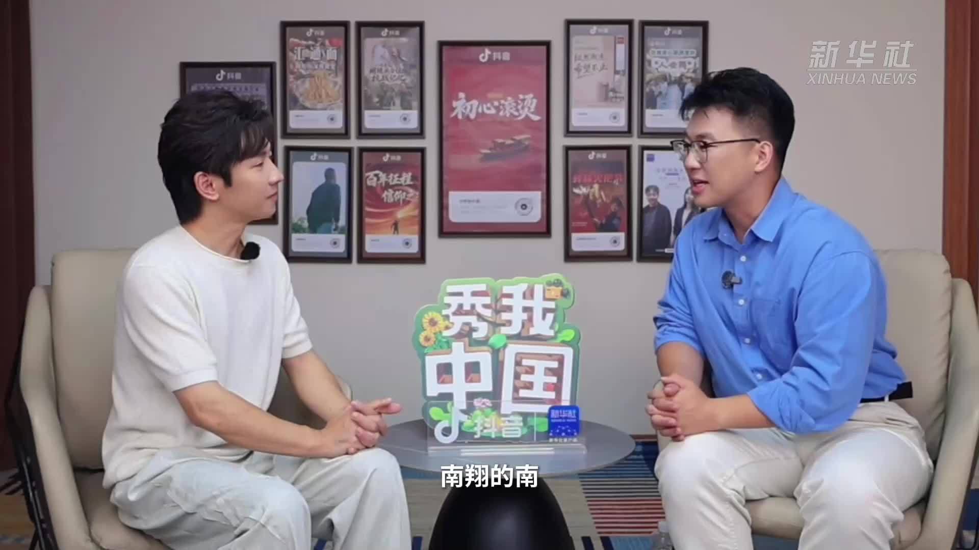 秀我中国｜对话“不撞南墙不回头”的南翔