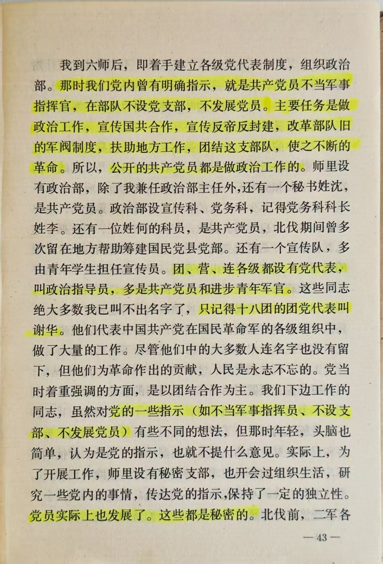 谢旻言：剑胆文心——谢华的双重使命