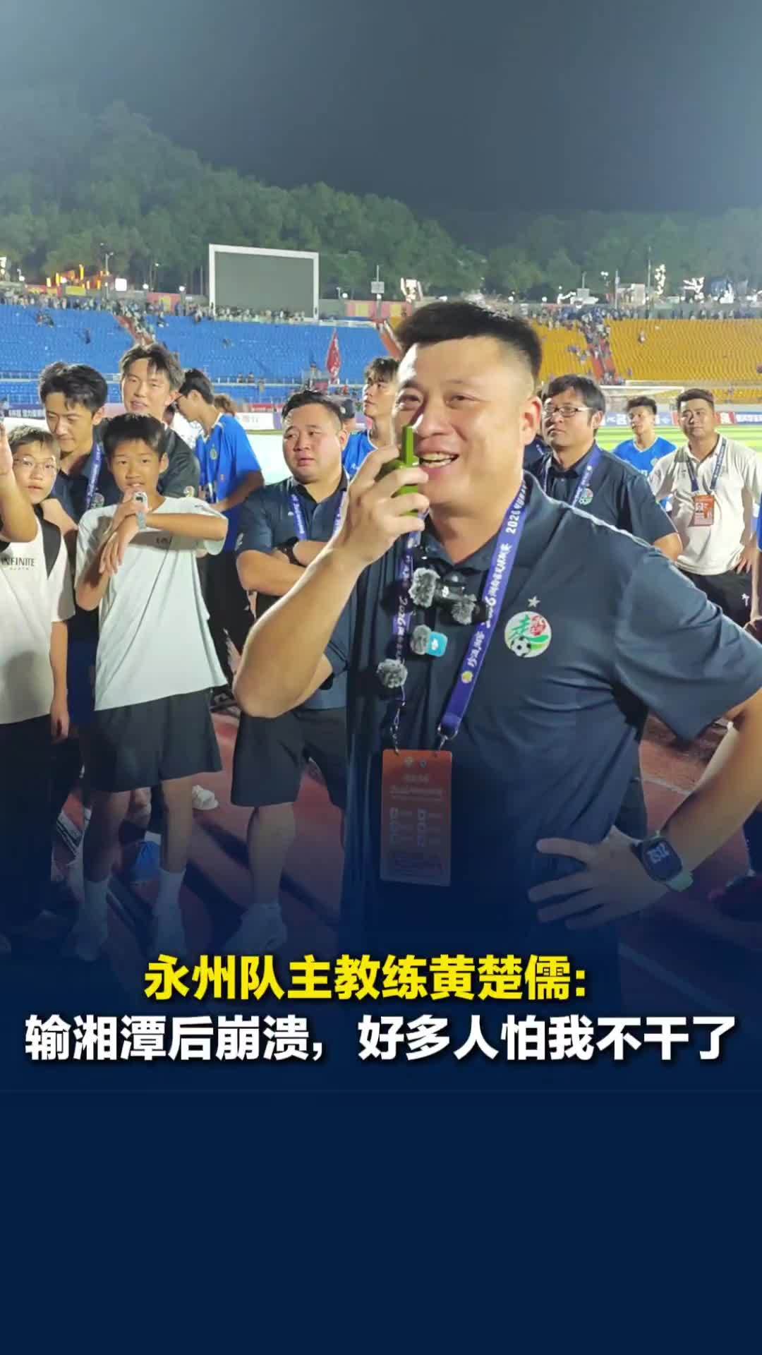 永州队主场得胜，主教练黄楚儒：输湘潭后好多人担心我崩溃不干了，我怎么舍得你们呢？