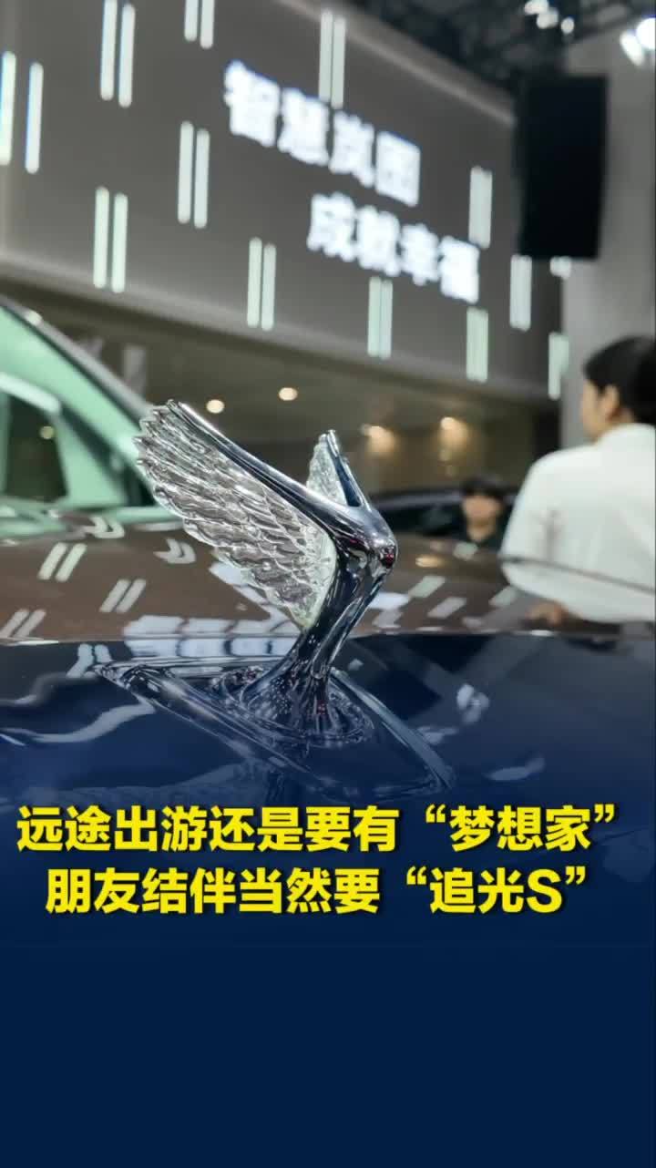 远途出游还是要有“梦想家”，朋友结伴当然要“追光S”