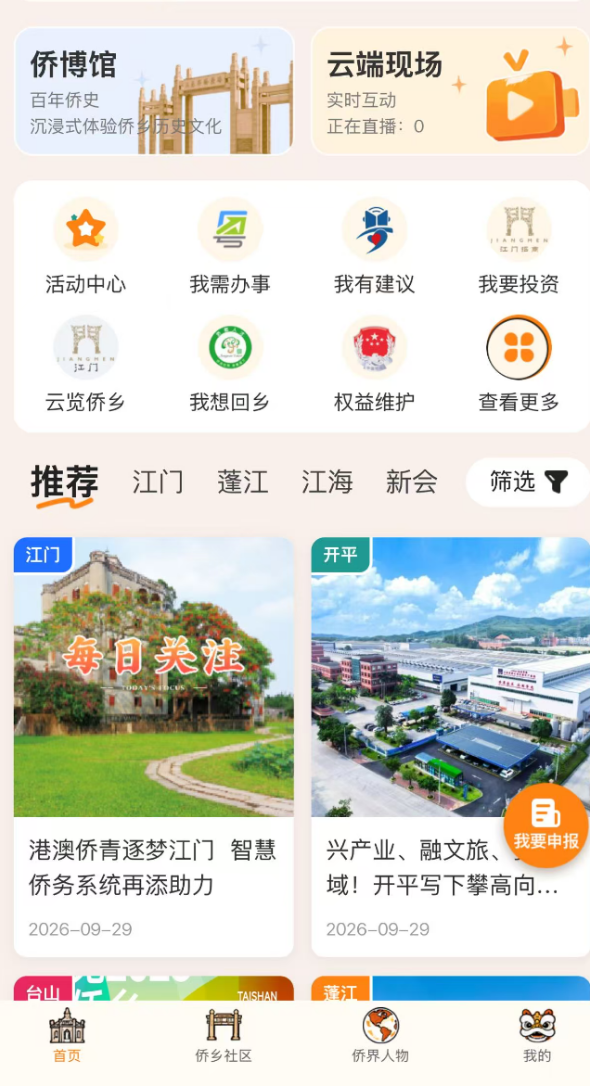 “邑家人”平台首页