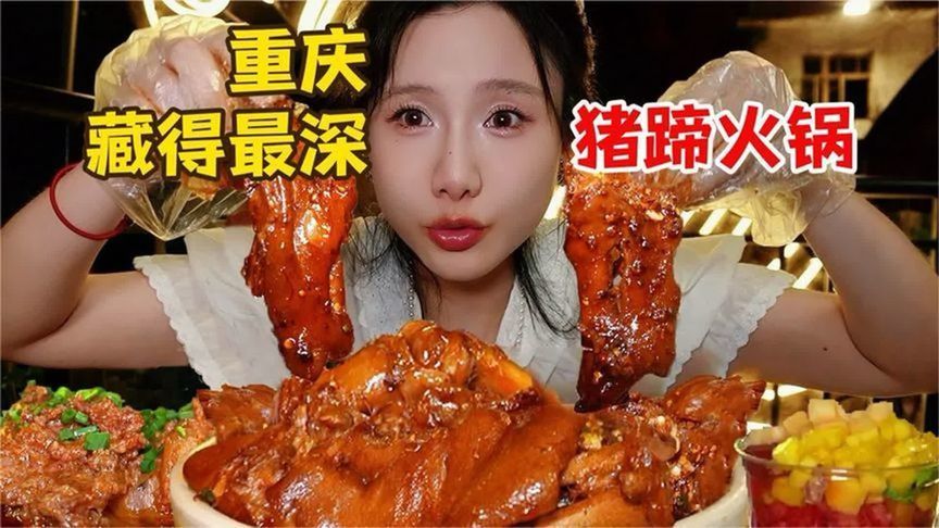 重庆山顶藏了家猪蹄火锅！爬上去就为这口软糯，值了？