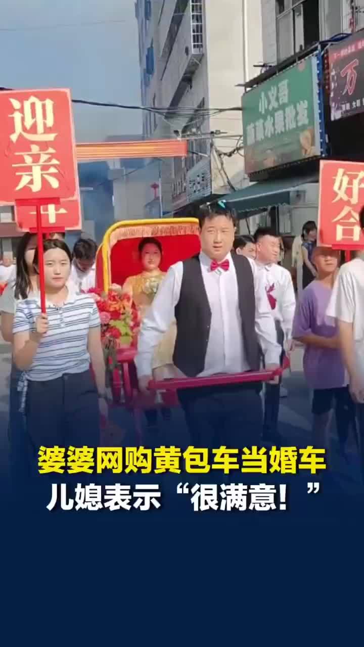 湖南一婆婆网购黄包车当婚车迎亲