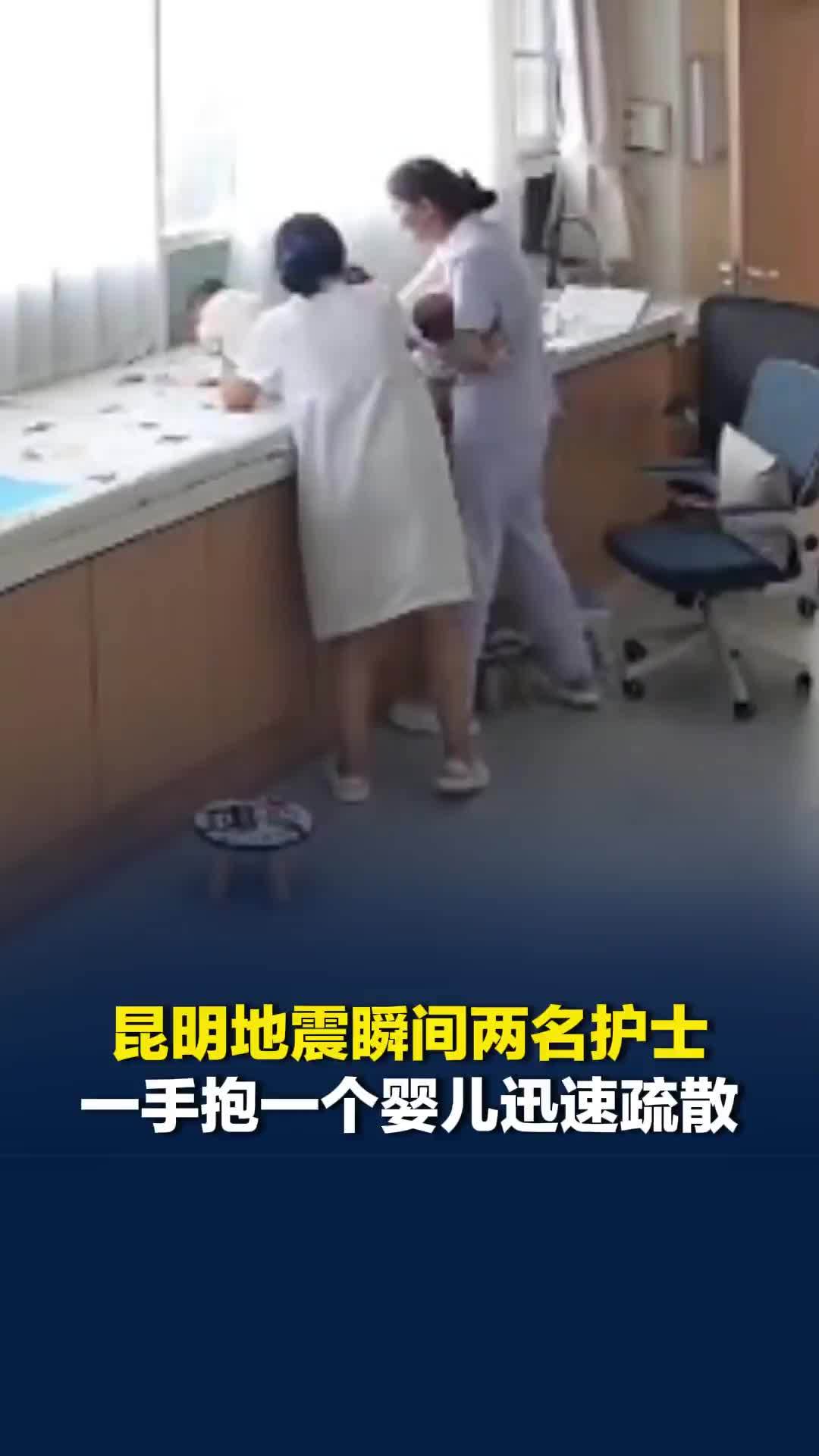昆明地震瞬间两名护士一手抱一个婴儿迅速疏散，护士长：其中一个护士是孕晚期