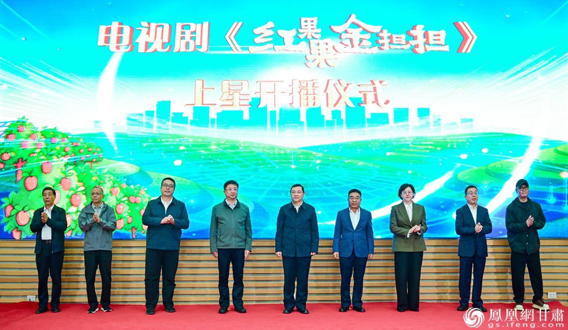电视剧《红果果 金担担》上星开播仪式举行