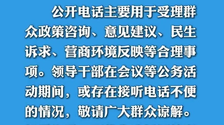 甘肃这地领导干部公开电话　倾听民声解决急难愁盼
