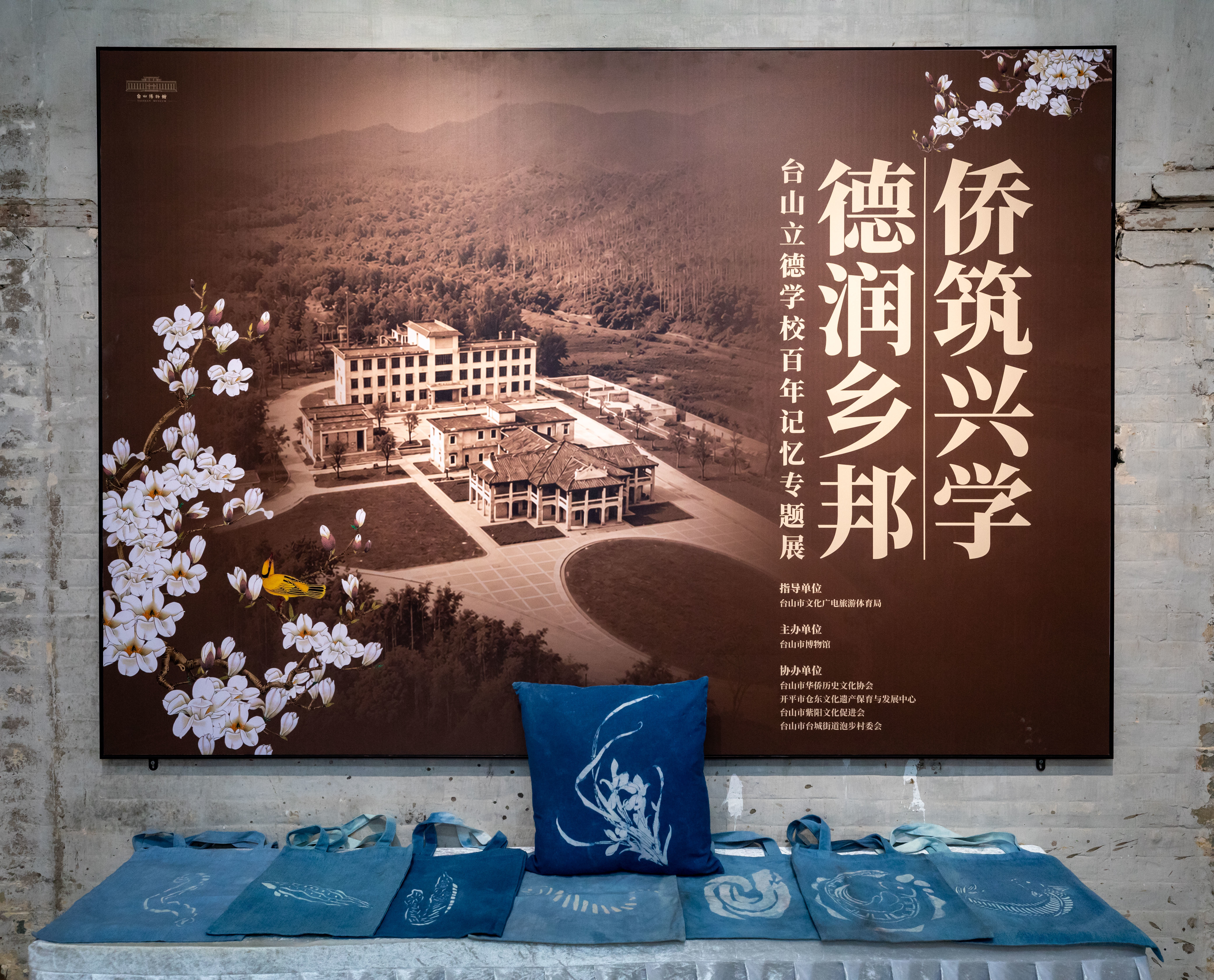 台山立德学校百年记忆专题展 陈杰滨 摄