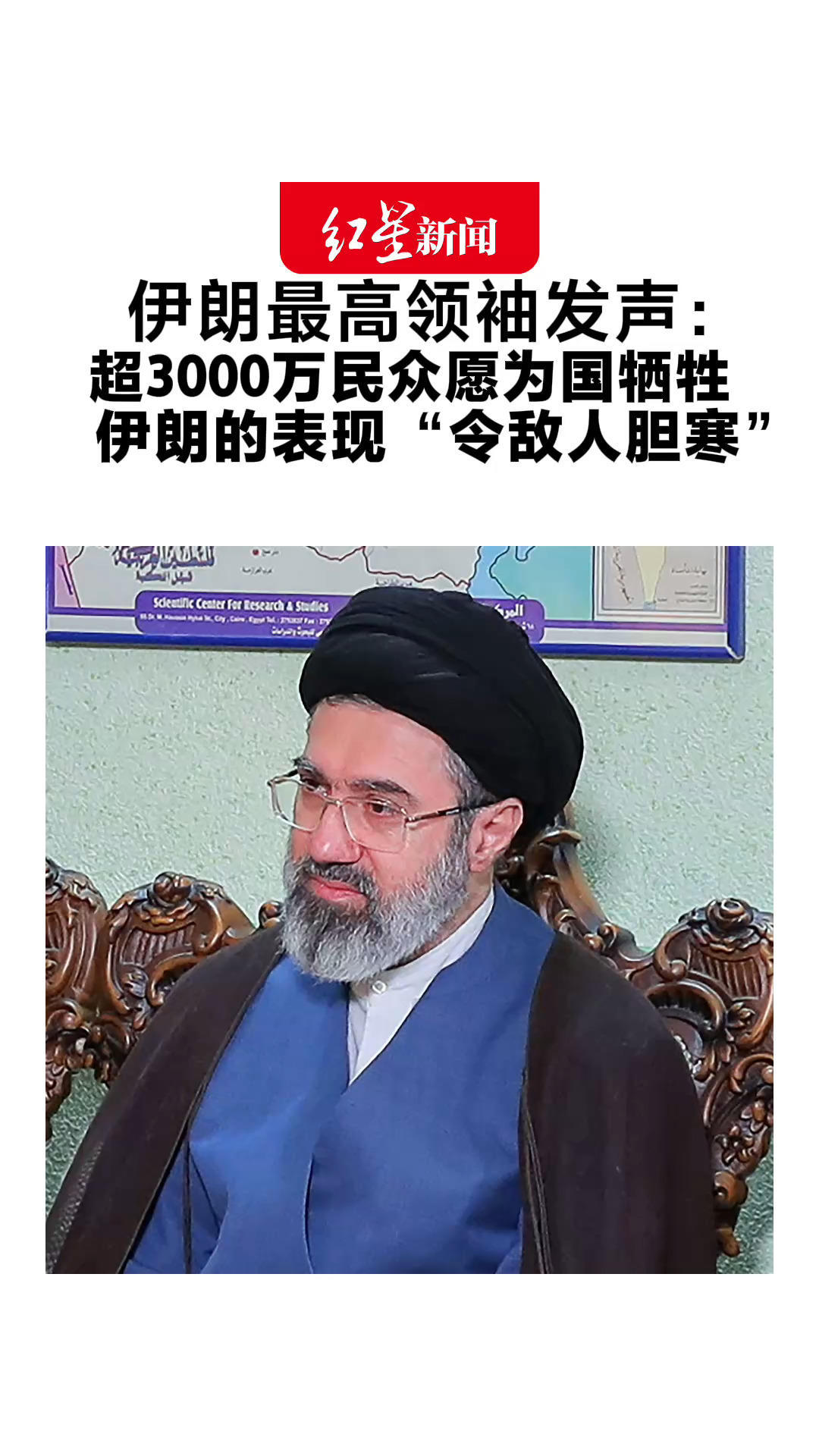 伊朗最高领袖发声：超3000万民众愿为国牺牲 伊朗的表现“令敌人胆寒” 敌人将遭受失败与耻辱