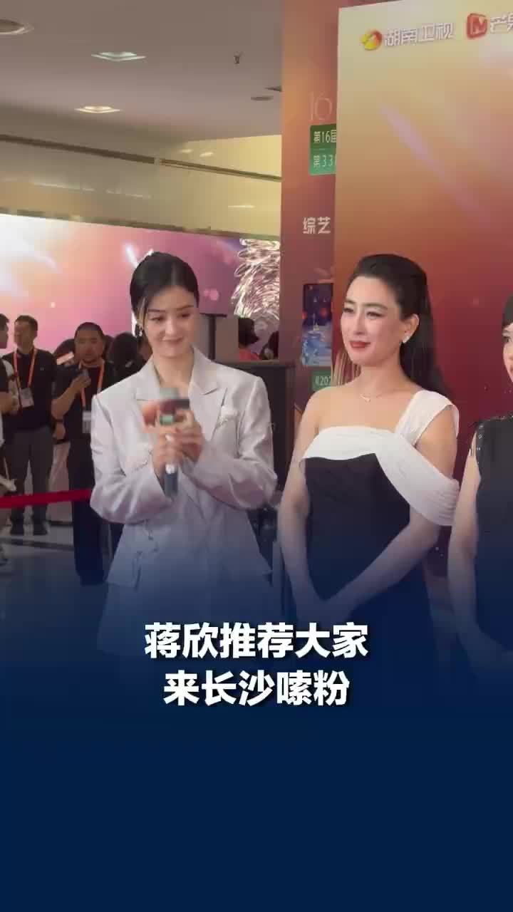 蒋欣推荐大家来长沙嗦粉