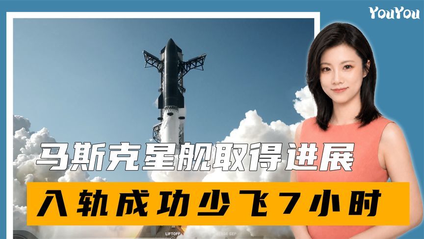 马斯克星舰取得进展，入轨成功少飞7小时，复用一次都没试