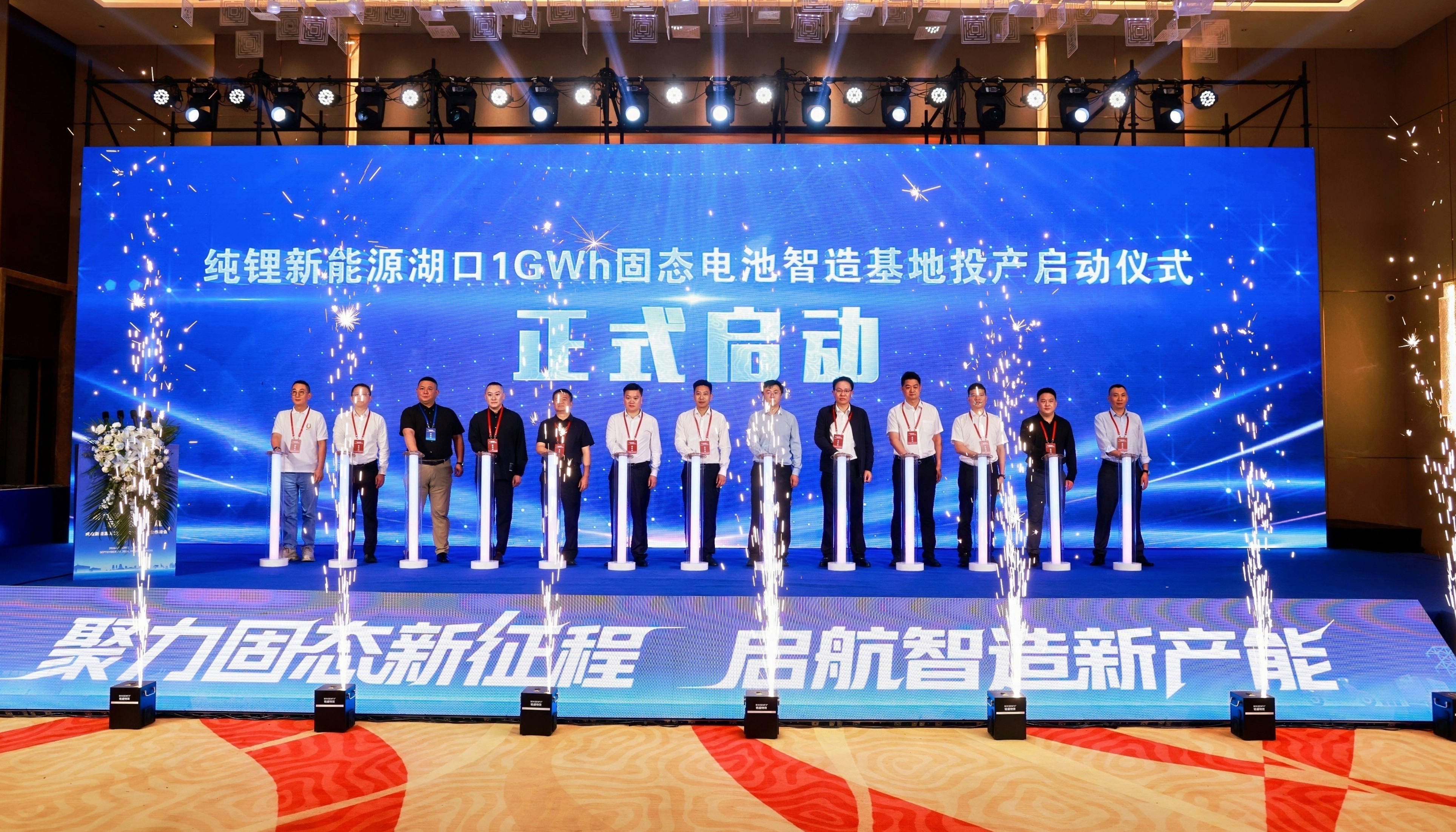 纯锂新能源湖口1GWh固态电池智造基地投产