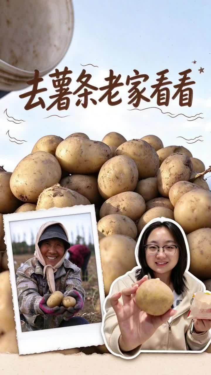 秀我中国｜去薯条老家看看