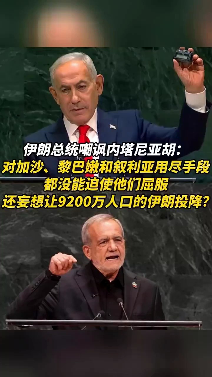伊朗总统嘲讽内塔尼亚胡