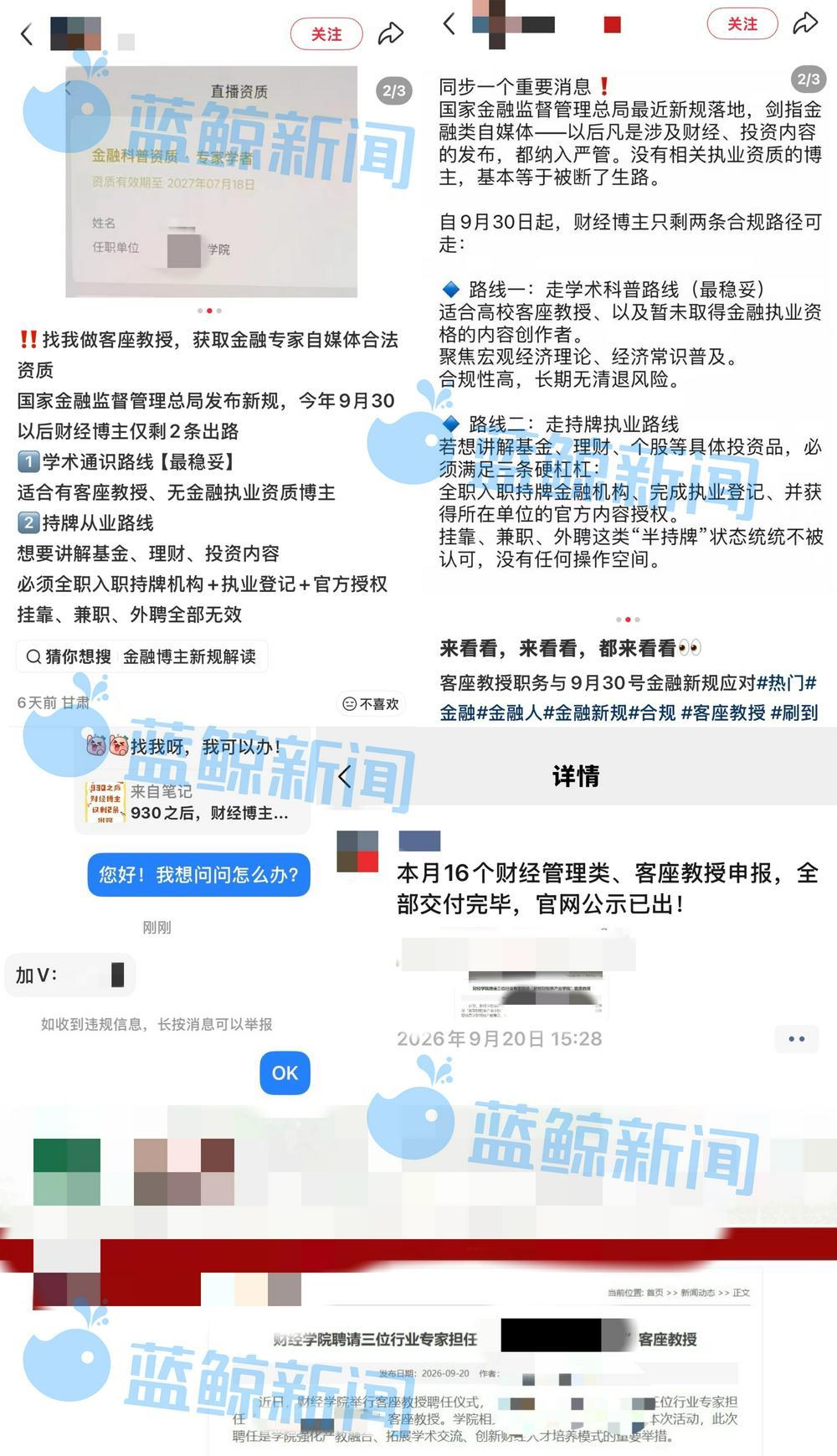 客座教授申报宣传（图片来源：蓝鲸新闻记者制图）
