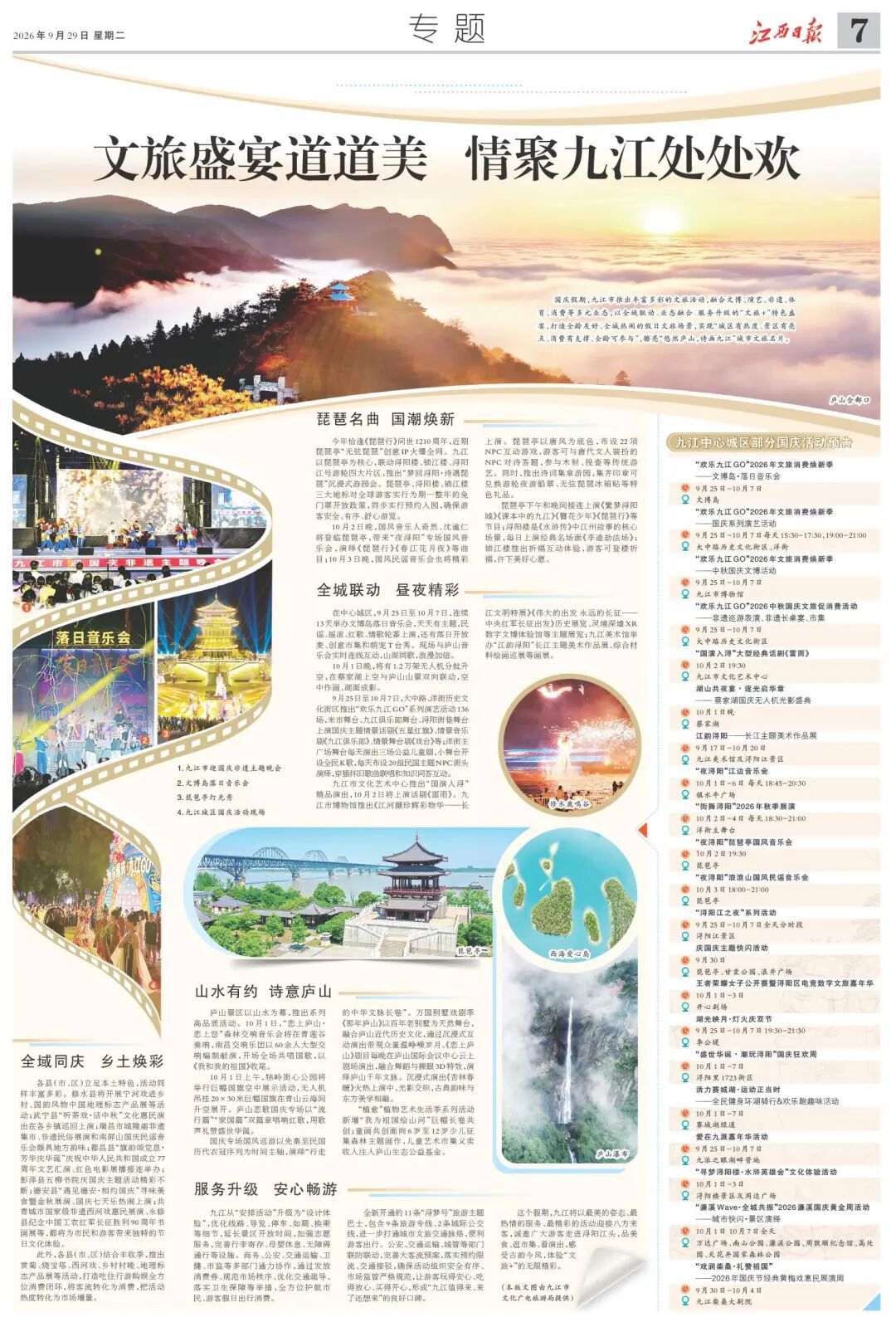 文旅盛宴道道美 情聚九江处处欢