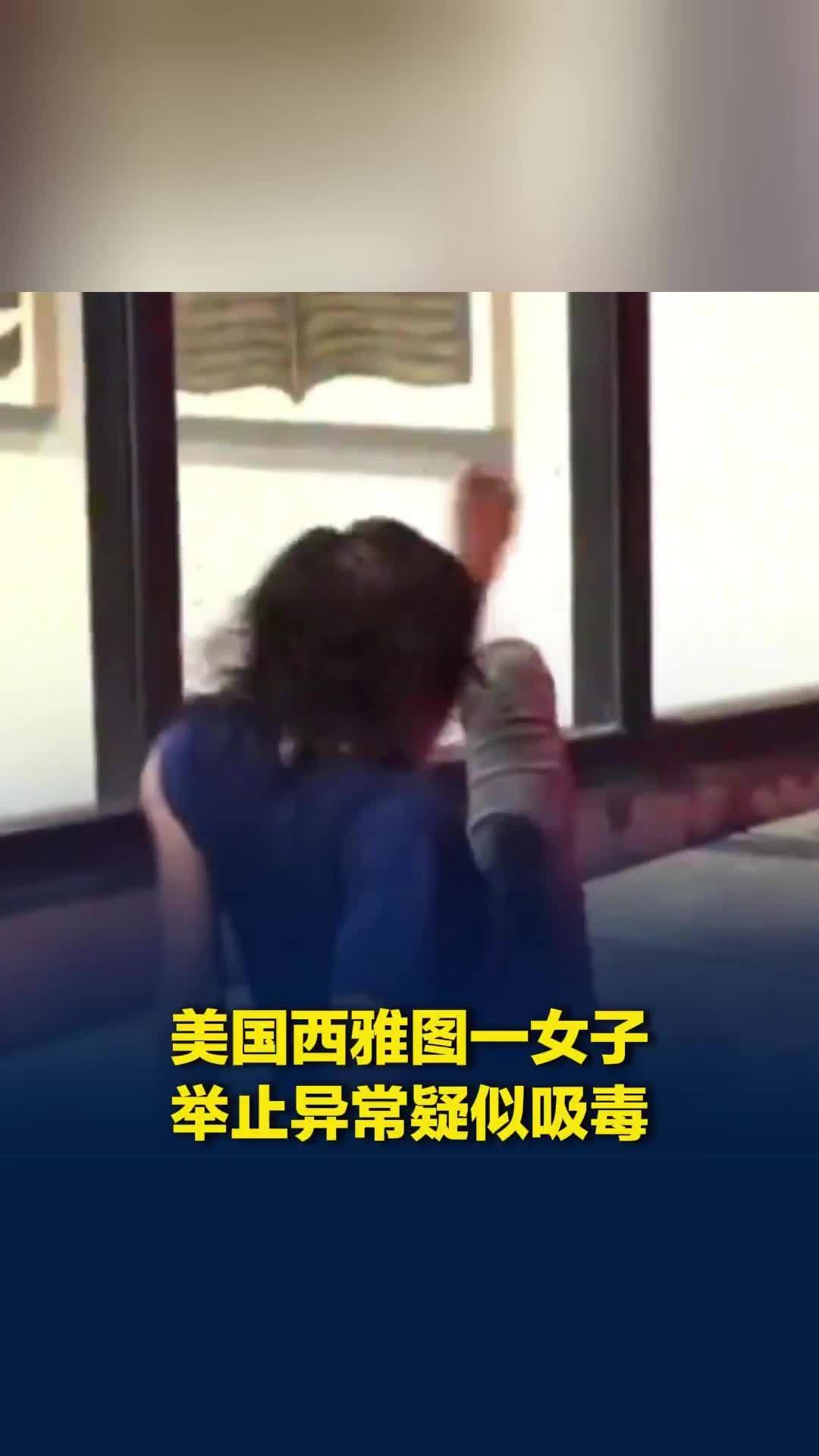 美国西雅图一女子举止异常疑似吸毒：裤子湿透，在街道上疯狂扭动，大声尖叫
