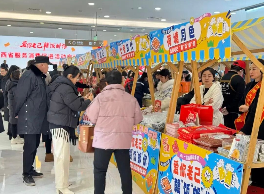 “爱你老己 ‘赣’饭‘邮’你”江西省服务消费促进活动在新余正式启动。
