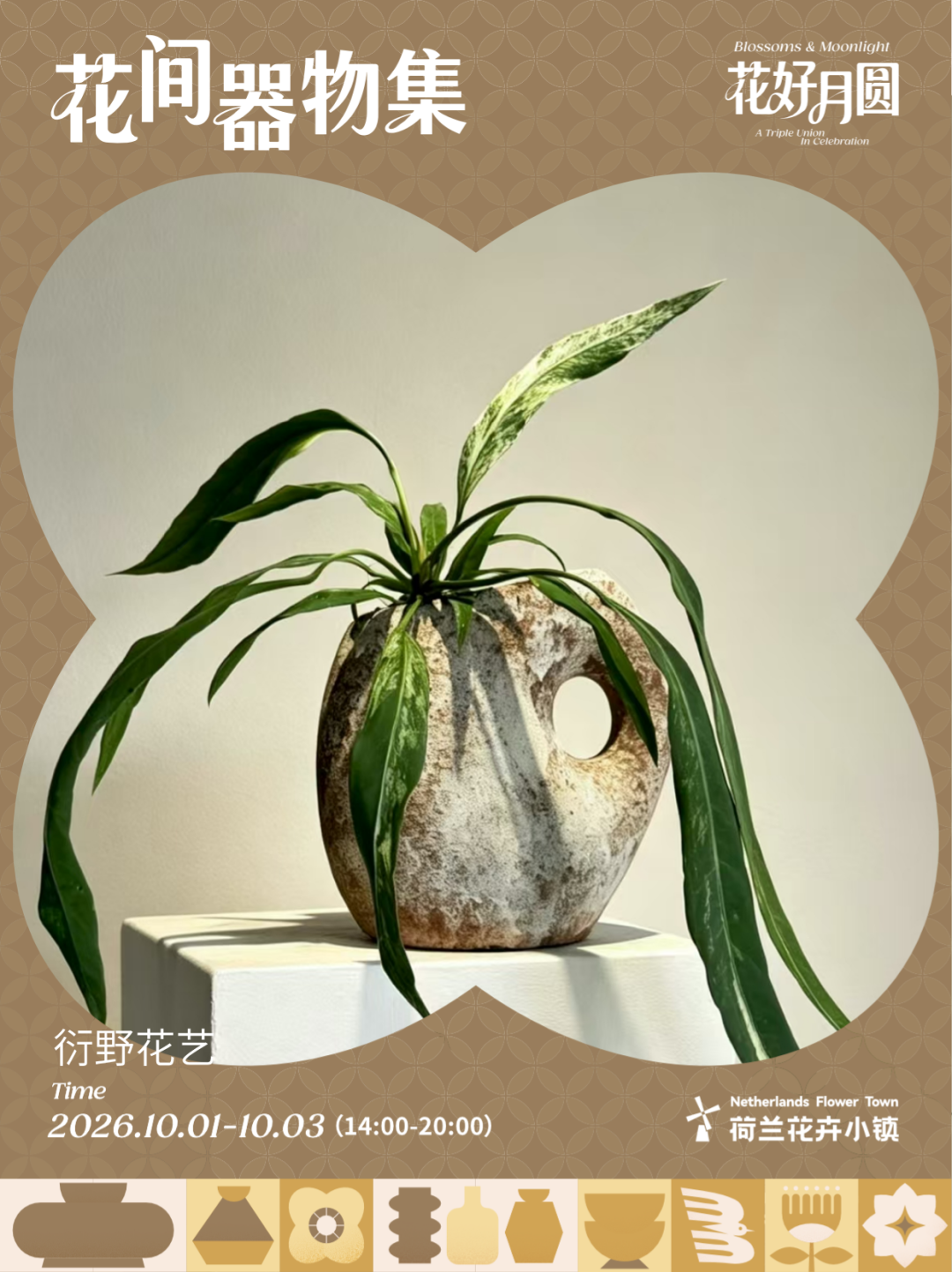 衍野花艺