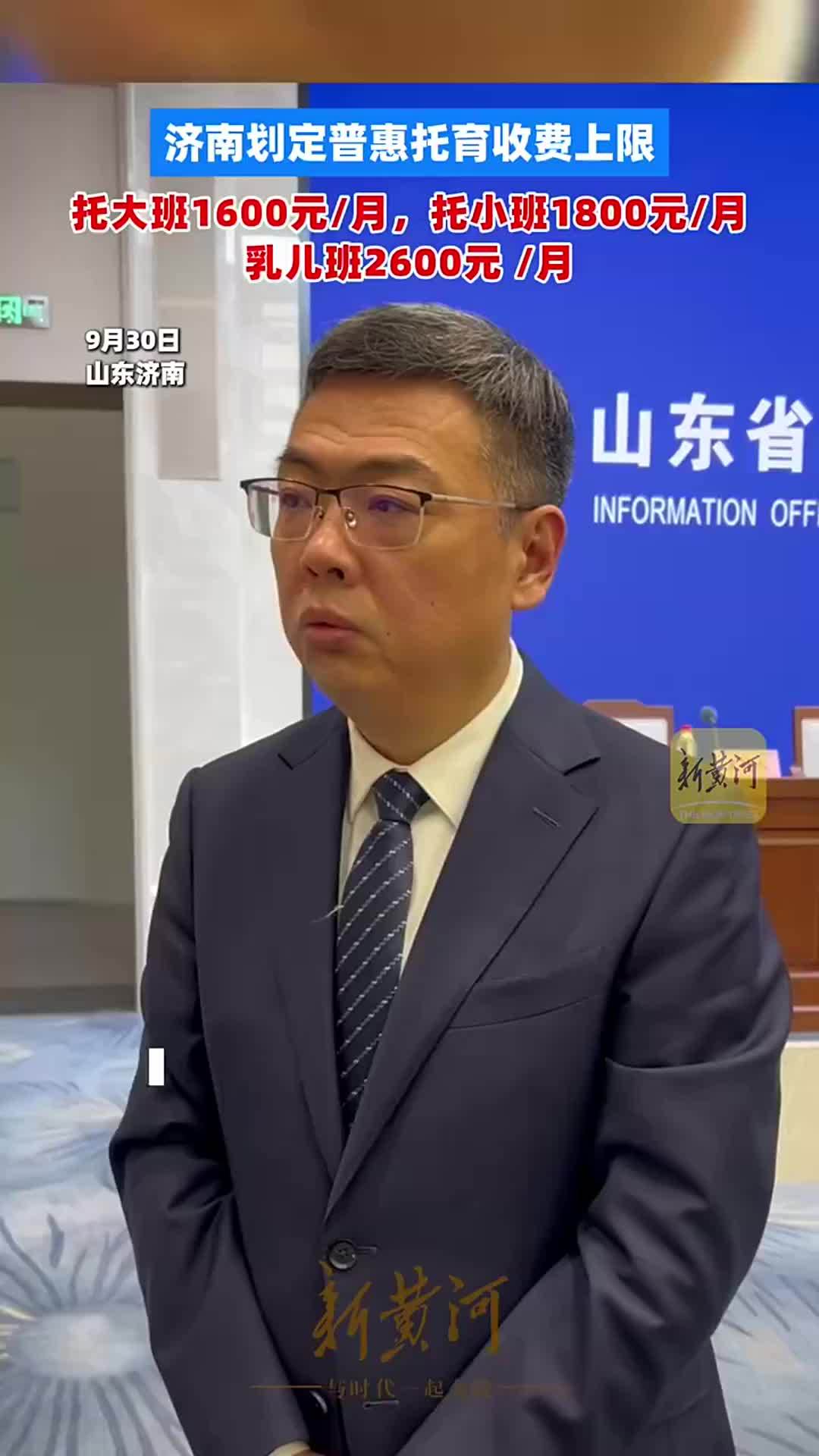 济南划定普惠托育收费上限：托大班1600元/月，托小班1800元/月，乳儿班2600元 /月