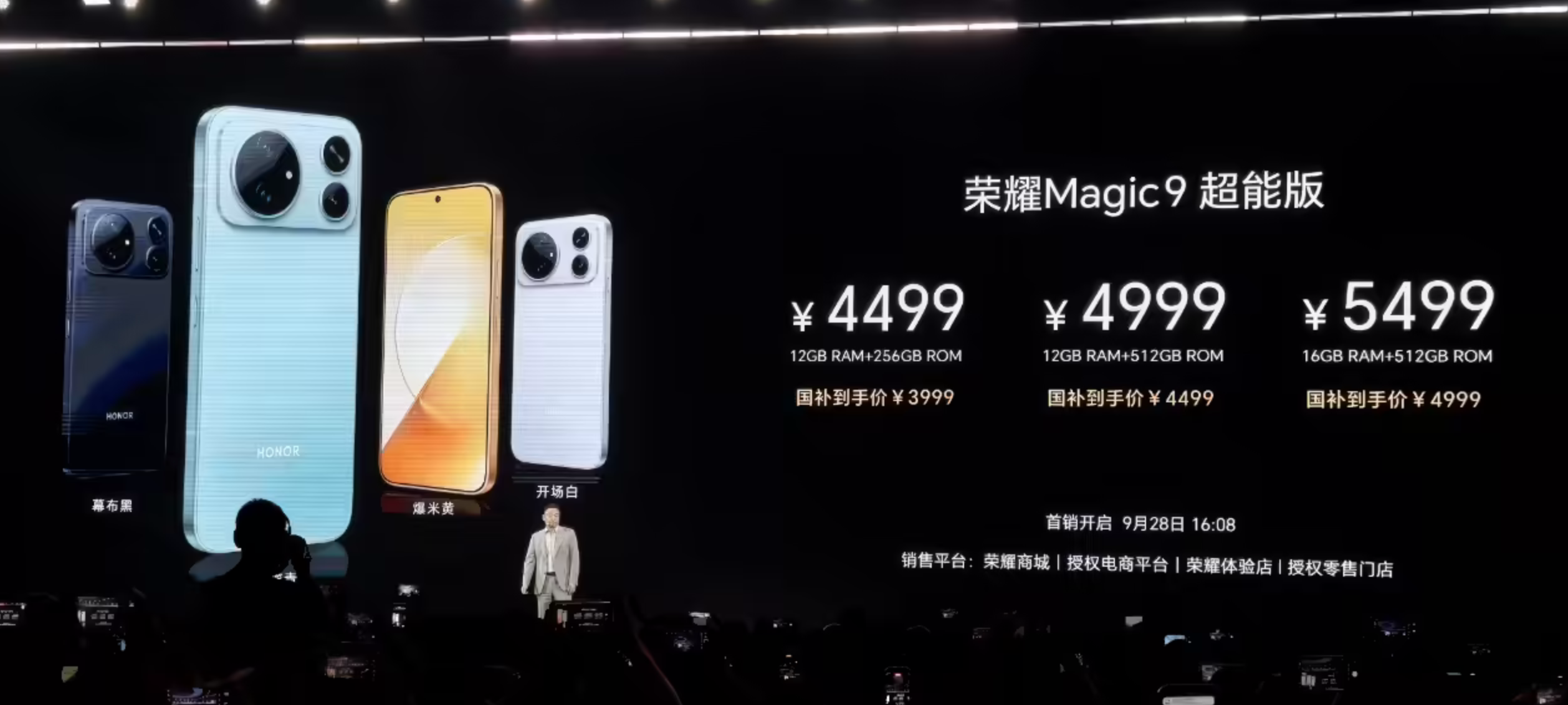 荣耀Magic9超能版手机发布：国补价3999元起