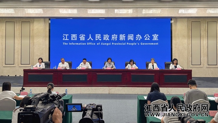 新闻发布会现场（图片均由江西省人民政府网提供）