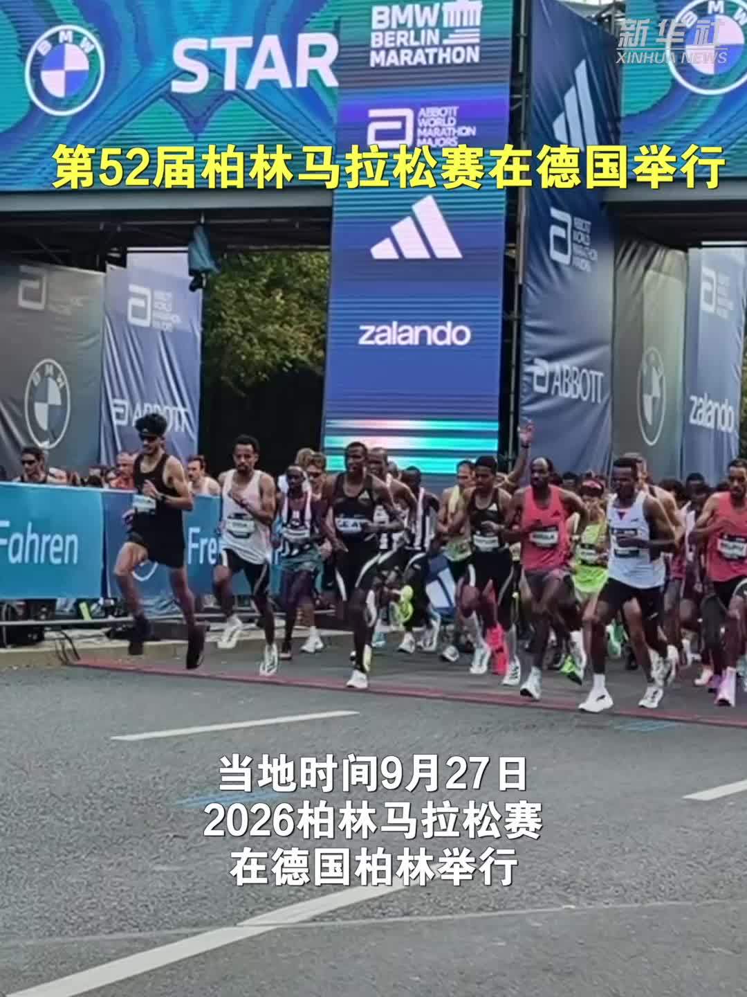 第52届柏林马拉松赛在德国举行
