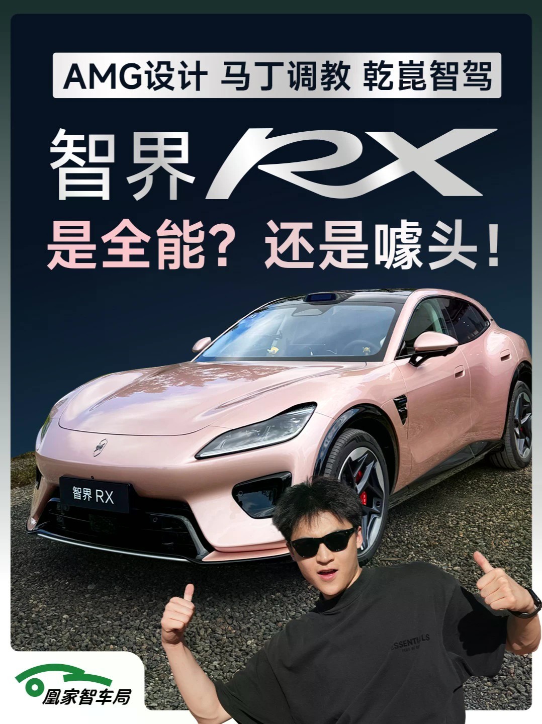 连树杈都躲！智界RX的L3架构预埋有多强？ 前AMG掌门人+华为乾崑ADS5组合出来的车会是什么样？896线激光雷达共38个感知硬件，智界RX把L3架构提前预埋，上路表现会如何？一起来看～#智界RX