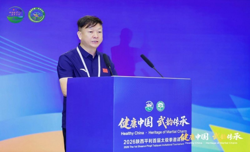 “健康中国 武韵传承”2026陕西平利首届太极拳邀请赛圆满落幕