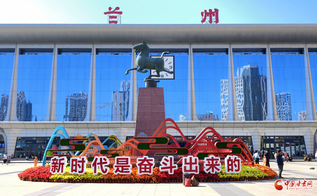 兰州火车站站前广场，主题花坛精彩亮相，各色花卉错落有致，为往来旅客增添浓浓节日氛围。