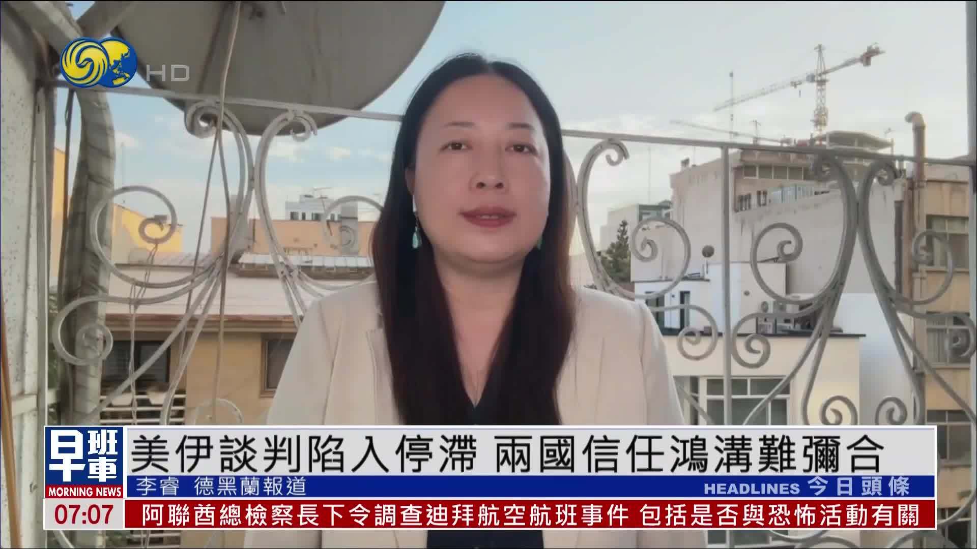 美伊谈判陷入停滞 两国信任鸿沟难弥合