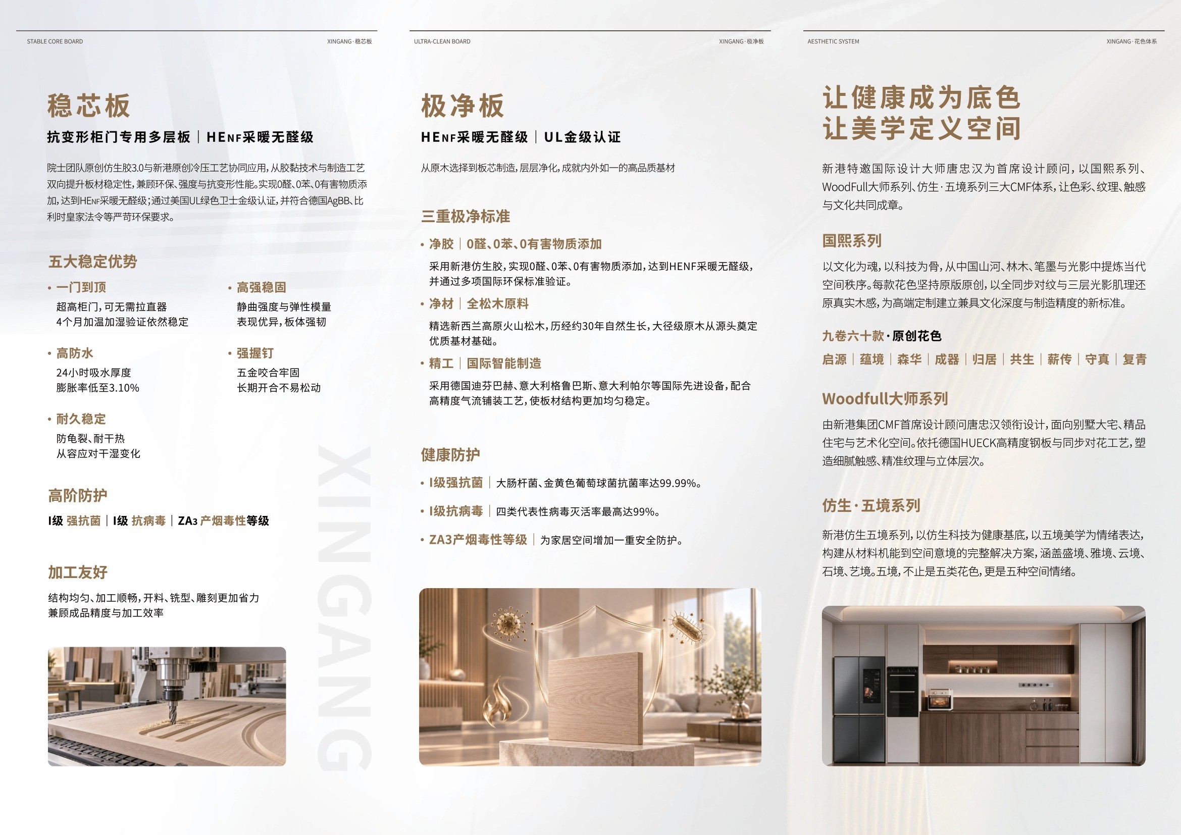 35-国熙三折页内页-稳芯板极净板与美学体系.jpg