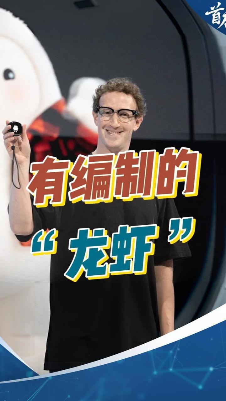 野生龙虾订奶茶，小扎的“龙虾”有编制，你敢让它碰钱吗？#Muse #Meta #扎克伯格 #AI #龙虾