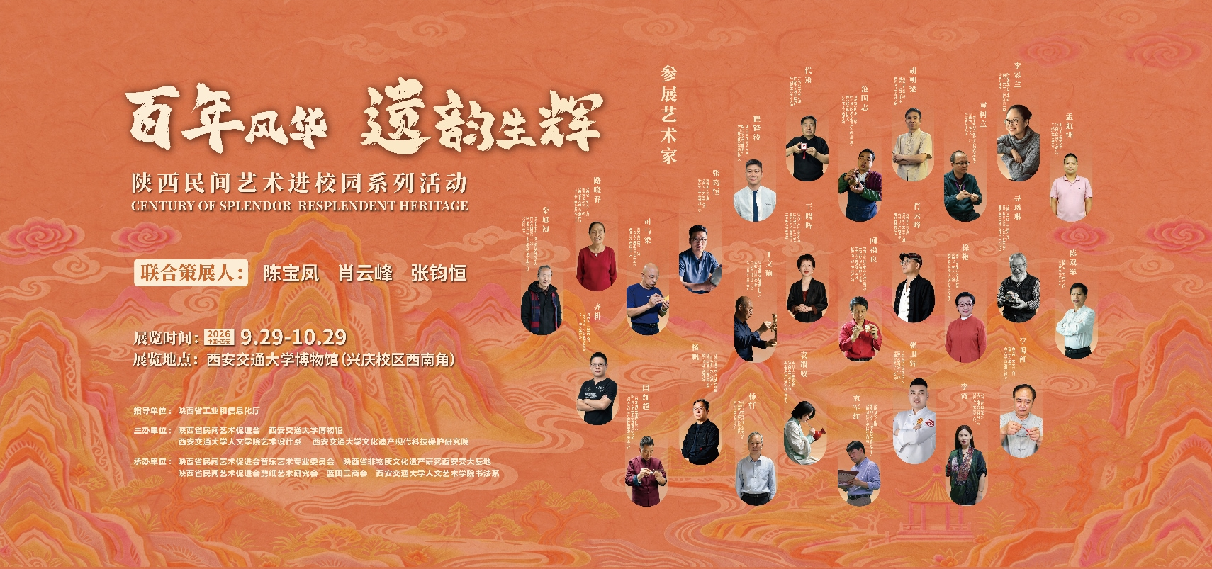 “百年风华&middot;遗韵生辉——陕西民间艺术进校园”活动在西安交大启幕
