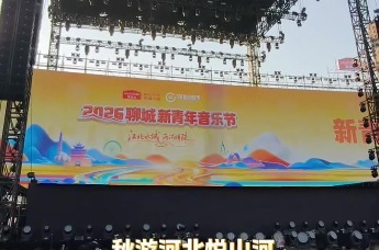 燕赵携齐鲁 文旅赴秋约