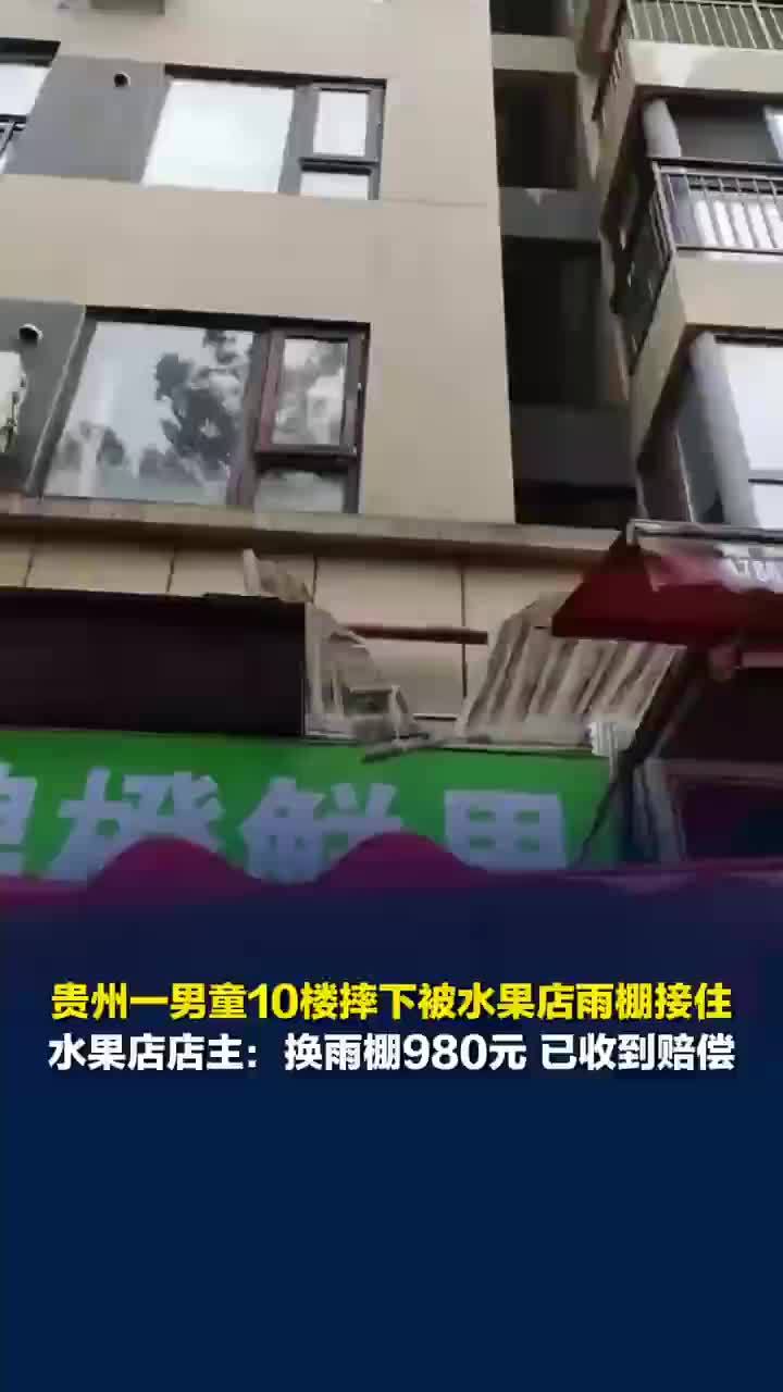 坠落男童父亲已赔980元换雨棚，店主称若手头宽裕不会要求赔雨棚