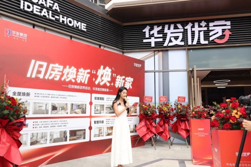 珠海旧房焕新旗舰展厅开放，一站式服务撬动存量住宅改造市场