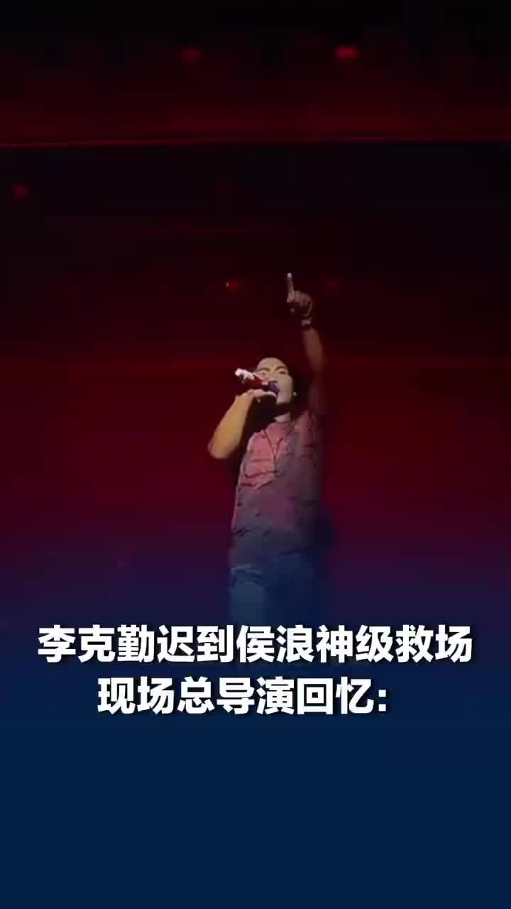 导演称侯浪救场唱歌时不用看字幕