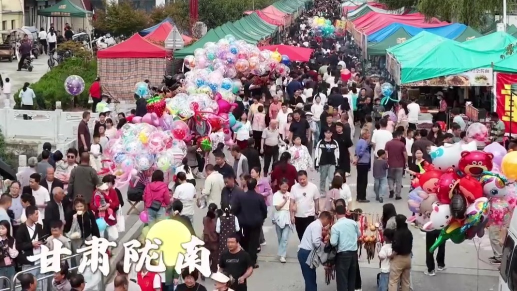 【甘快看】好戏连台好物云集　甘肃陇南的中秋氛围拉满