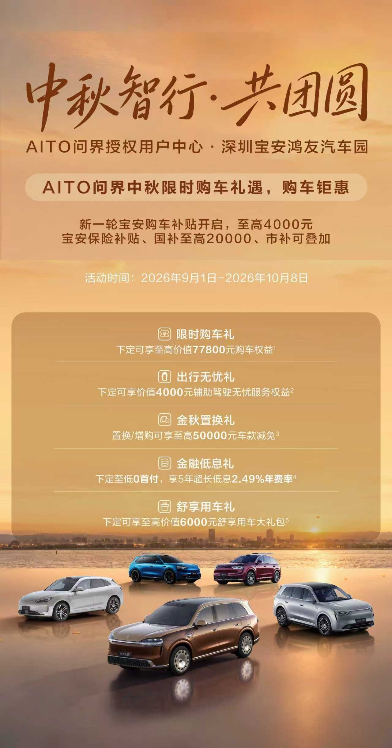 双十购车狂欢!2026宝安“畅享湾区 宝安之约”消费季西乡国际汽车嘉年华10月10日启幕
