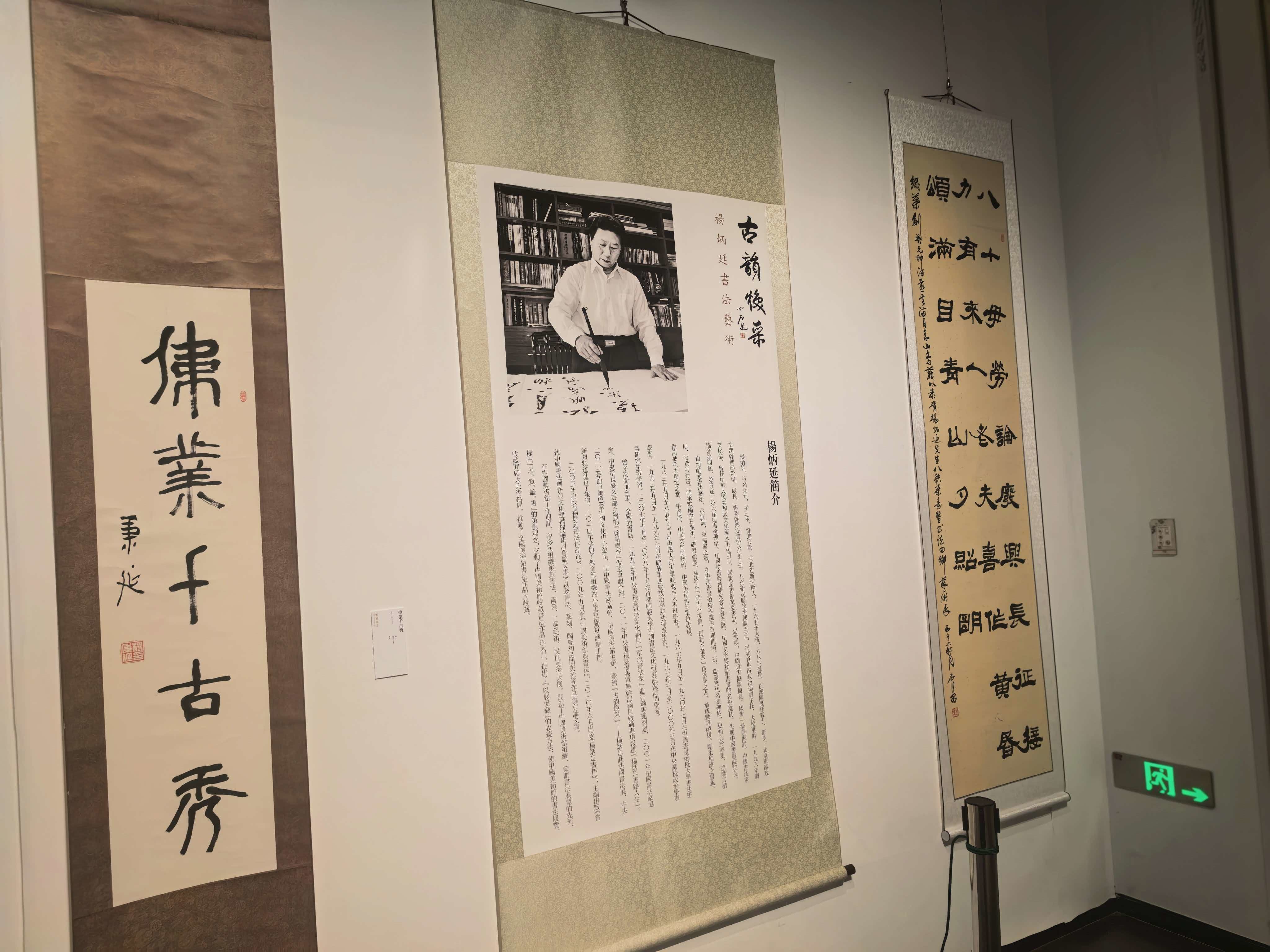 古韵焕采 墨润邢襄 ——杨炳延书法作品展在河北邢台隆重启幕
